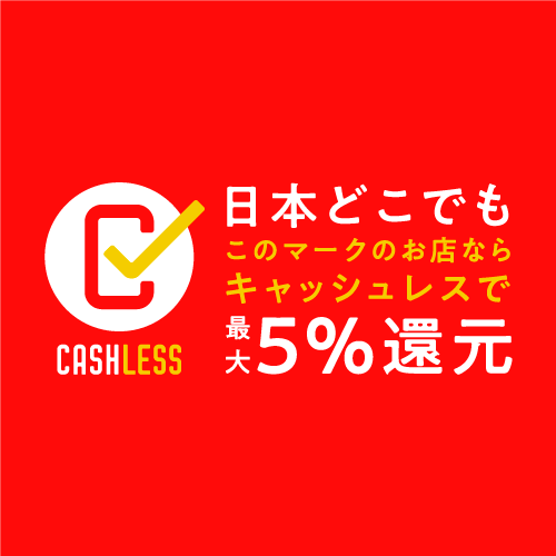 キャッシュレス還元事業