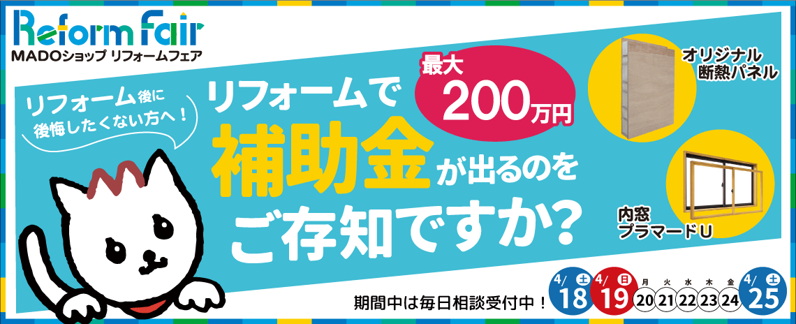 補助金相談受付中