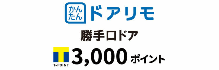 お悩み解決リフォーム相談会