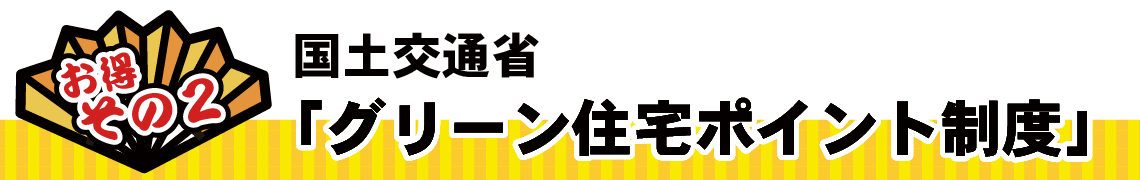 【ダブルでお得な２日間】新春初相談会