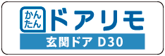 玄関ドア取替「ドアリモ」