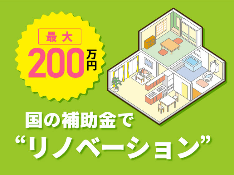 【朗報】国の補助金でお得に窓改修