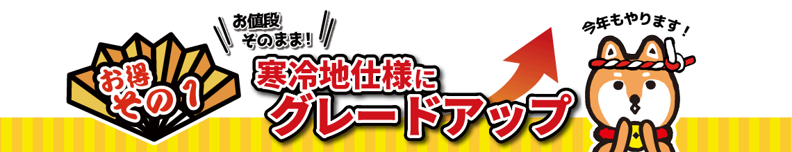 新春初売りリフォームキャンペーン 2022