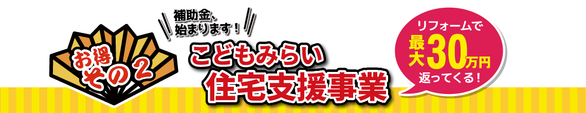 新春初売りリフォームキャンペーン 2022