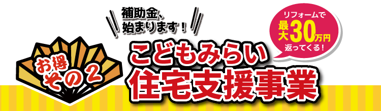 新春初売りリフォームキャンペーン 2022