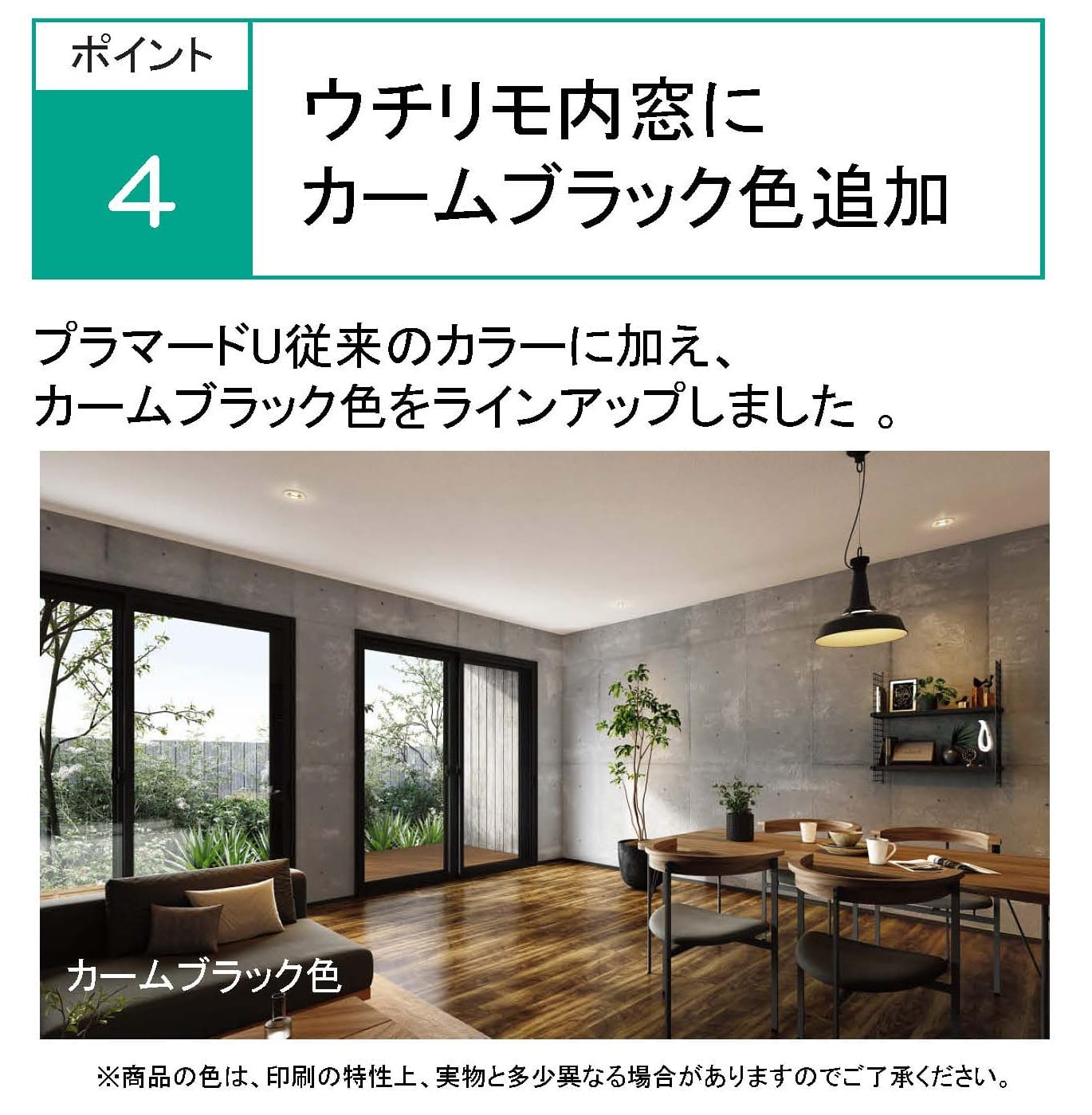 ウチリモ_4 | MADOショップ四日市中央店
