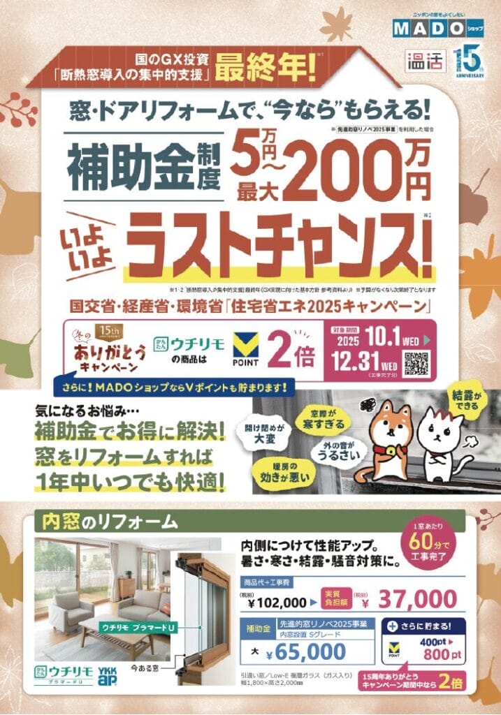 20250911_omoteのコピー | MADOショップ四日市中央店