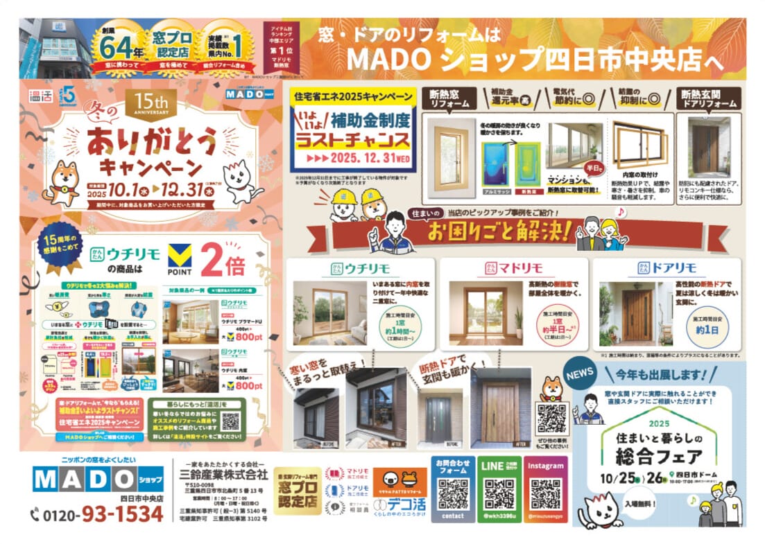 1e20d610-9b63-42fb-8be5-f93327fcde9e | MADOショップ四日市中央店